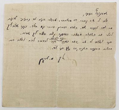 Mosheh Temkin - Signed Letter. Letter sent by the writer Mosheh Temkin (1885-1958) to the poet 