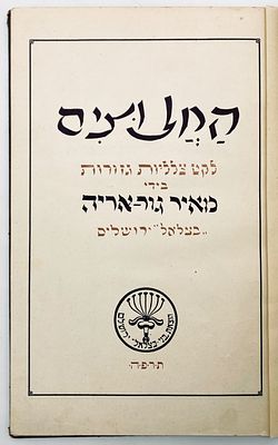 Meir Gur Aryeh - The Pioneers - 1925. The Pioneers: A collection of silhouette cut-outs by Meir 