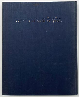 M. Narkiss: Dictionary of Graphic Arts - Special Edition with Signed Prints and Narkiss' 