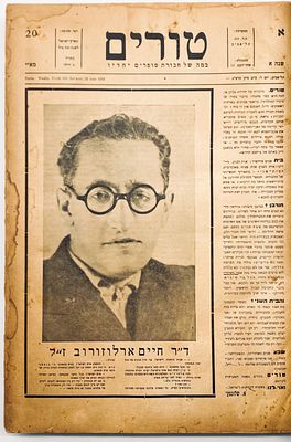 Turim- A Literary Journal Founded by Shlonsky and his the "Yachdav" Poets - Volume of Issues. Vol 