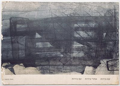 Moshe Kupferman - With Beirut, After Beirut - Drawing Journal - Signed Copy. HaKibbutz HaMeuchad 