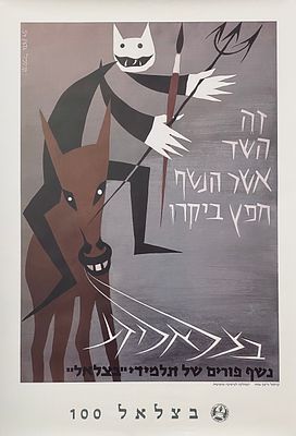 Poster: Bezalel 100 - Purim Ball of Bezalel Students. Poster with a reproduction a desigb by 