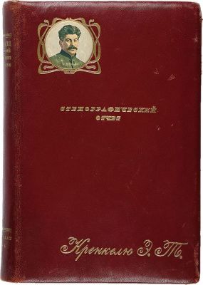 VII съезд Всесоюзной коммунистической партии (б) (26 января — 10 февраля 1934 г.) 