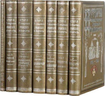 Бобровский П. О. История 13-го Лейб-Гренадерского Эриванского Его Величества полка за 250 лет. 