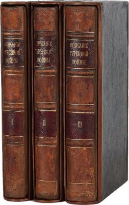 Лукьянович Н. А. Описание Турецкой войны 1828 и 1829 годов. Сочинения Гвардии капитана 