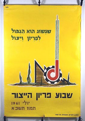 שבוע פריון הייצור 1961 
כרזה מטעם המכון לפריון העבודה והייצור. 100 * 70 ס"מ. מצב טוב-בינוני: 