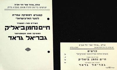 תוכנייה + כרטיס לקונצרט, מלים ח. נ. ביאליק, לחנים ג. גראד 
קונצרט למוסיקה עברית לנוער 