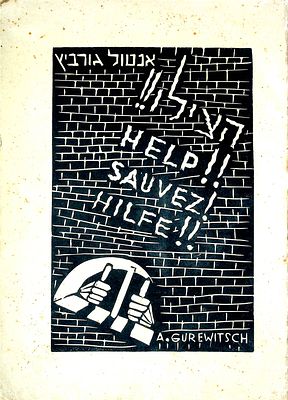 אנטול גורביץ : הצילו - אלבום עם הקדשת הצייר 
הצילו!! / !! Help!! Sauvez! Hilfe 
אלבום 