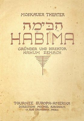 הבימה / Moskauer Theater Habima 
