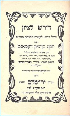 דורש לציון מאת יוסף בן־ציון דעמאנט 
דורש לציון : כולל דרוש לעצרת לחברה תהלים מאת יוסף בן־ציון 