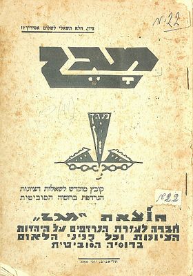 מגן : קובץ מוקדש לשאלות הציונות הנרדפת ברוסיה הסוביטית, עם הקדשת ל. צנציפר לשלמה זרחי 
חוברת 