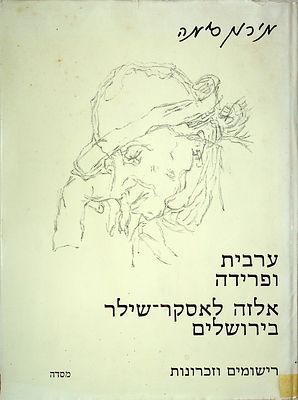 ערבית ופרידה: אלזה לאסקר-שילר בירושלים 
רישומים וזכרונות: מירון סימה, תרגומי השירים: יהודה 