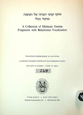 אוסף קטעי הגניזה של המשנה בניקוד בבלי – פקסימיליה מהודרת 
מהדורה בת 360 עותקים ממוספרים 