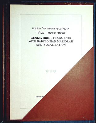 אוסף קטעי הגניזה של המקרא בניקוד ובמסורה בבלית – פקסימיליה מהודרת 
מהדורה בת 390 עותקים 