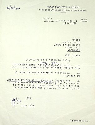 מכתב מאת זלמן שזר למו"ל מרדכי ניומן 
21 ס"מ.