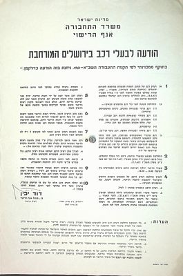 לוט של 5 פריטים בתחום התחבורה 
1. כרזת משרד התחבורה, אגף הרישוי בירושלים, מיום 30 ביוני 1967 