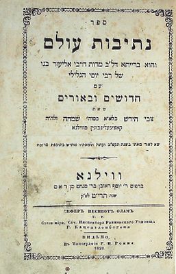 נתיבות עולם מאת, צבי הירש קצנלנבוגן 
נתיבות עולם : והוא ברייתא דל"ב מדות דרבי אליעזר בנו של 