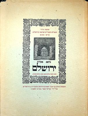הספרים העבריים שנדפסו בירושלים תר"א - תרנ"א מאת שושנה הלוי 
תיעוד ורישום מקיף של כ-700 ספרים, 