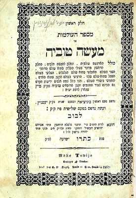 מעשה טוביה —מאת טוביה כ"ץ הרופא 
כולל ארבעה עולמות: עולם הרוחני (אסטרונומיה וגלגלים), עולם 
