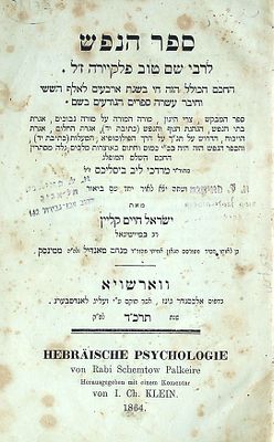 ספר הנפש מאת שם טוב פלקיירה 
חיבור פילוסופי על תורת הנפש לרבי שם טוב פלקיירה (המאה ה-13) 