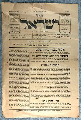 קול ישראל – גיליון יעקב ישראל דיהאן 
קול ישראל : עתון חרדי שבועי. שנה שלישית גיליון מ' / 40 