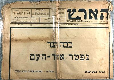 הארץ – גיליון אחד העם, כ"ח בטבת תרפ"ז, 2 בינואר 1927 
הארץ : עתון יומי, שנה תשיעית גיליון 5 