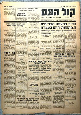קול העם : עתון יומי - הדיון בהצעה הבריטית ה, מתוקנת' בעצרת 
שנה ב' גיליון 551 / ד' בכסלו תש"ט 