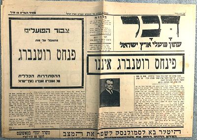 דבר – 2 גיליונות פנחס רוטנברג 
4-5 לינואר 1943. 58 * 42 ס"מ. 4, 2 עמ'. מצב טוב.