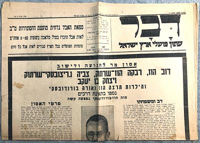 2 גיליונות דוב הוז - 30 בנובמבר 1940. 
דבר - 58 * 42 ס"מ. 4 עמ'. מצב טוב. 
אמר - 