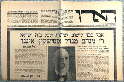 5 גיליונות ר' מנחם מנדל אוסישקין – 3 באוקטובר 1941. 
הארץ - 60 * 44 ס"מ. 4 עמ'. מצב טוב. 