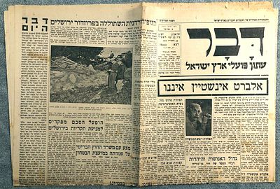לוט 2 פריטים למותו של אלברט אינשטין 
דבר – גיליון 19 באפריל 1955. 58 * 42 ס"מ. 4 עמ'. מצב טוב. 