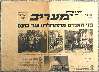 מעריב – פני המנדט מהתחלתו ועד סיומו 
מוסף מצוייר מיום 15.5.1948. 42 * 29 ס"מ. 4 עמ'. מצב טוב.