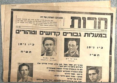 חרות – גיליון לזכר עולי הגרדום 
כ"ו בניסן תש"ח / מאי 1948 גליון צ"ה, המודפס בצד אחד של הדף 