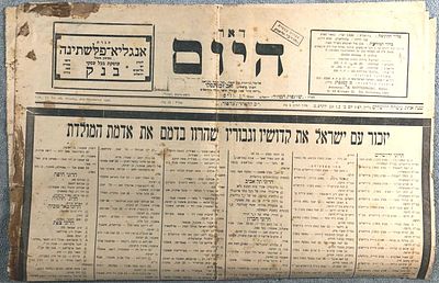 דאר היום – גיליון מאורעות תרפ"ט 
שמות ההרוגים במאורעות לפי ערים. 
גיליון רפ"ז, כ"ז באב 