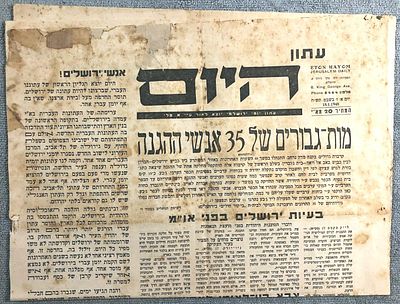 עתון היום – גיליון הרוגי שיירת הל"ה 
עתון היום : עתון יומי ירושלמי. יצאו 227 גיליונות. גליון 