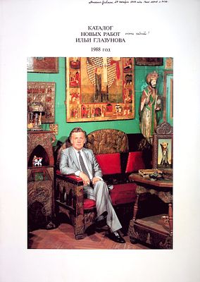Каталог Новых Работ Ильи Глазунова 1988 год. 
М. Франкель. Папка, 42 репродукции, 42 x 