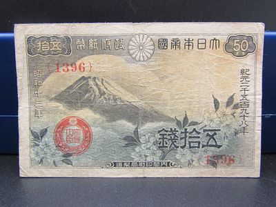 1938 Imperial Japan 50 Sen Bank Note, Tough Find, Mount Fuji. Condition Yes, we will ship this 
