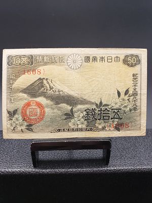 1938 Imperial Japan 50 Sen Bank Note, Tough Find, Mount Fuji Condition Yes, we will ship this 