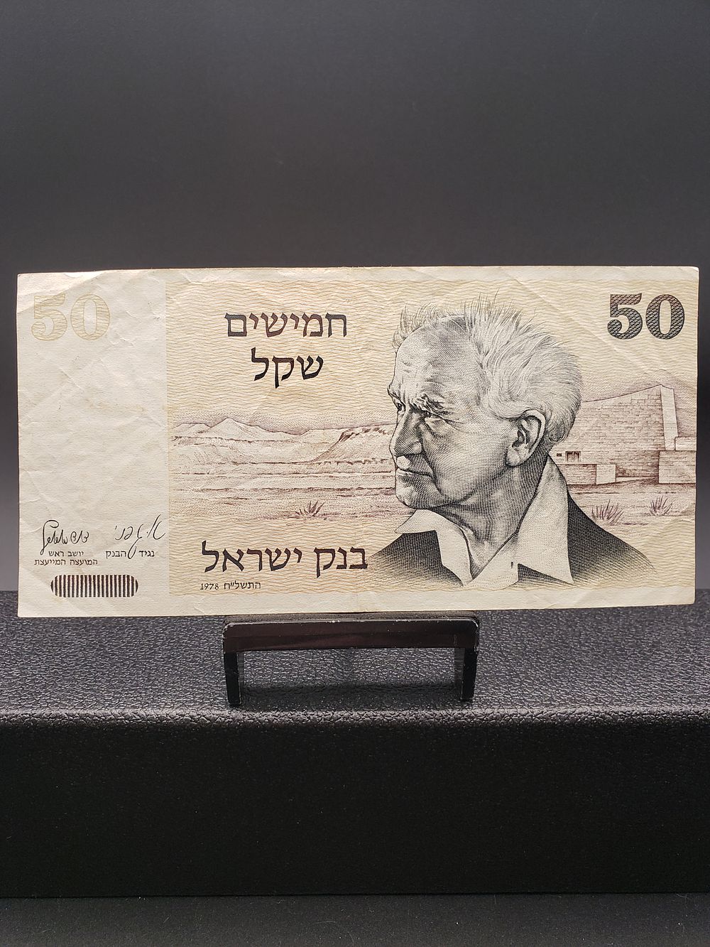 1978 Israel 50 Shekel Bank Note Ft. David Ben-Gurion - Israel's 1st Prime Minister
Condition 