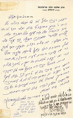 Letter of recommendation from Rabbi Shlomo Zalman Auerbach, Rabbi Shmuel Wosner, Rabbi Yehudah 