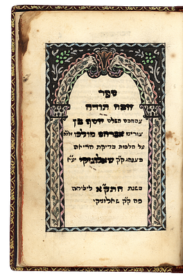 כתב יד. זובח תודה - ארצות המזרח המאה ה19 
ספר זובח תורה, על הלכות בדיקת הריאה כמנהג ק"ק 