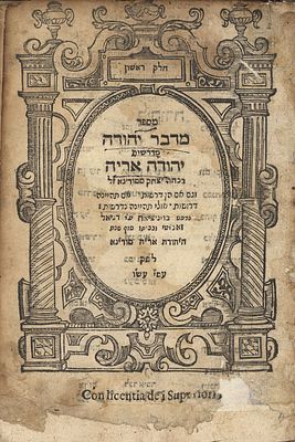 המאה ה17. מדבר יהודה לרבי יהודה אריה ממודינא - ויניציאה שס"ב 1602 - מהדורה ראשונה 
ספר מדבר 