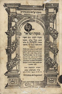 המאה ה17. פולמוס מקווה רוויגו 
מקוה ישראל. ויניציאה שס"ז [1607] 
ספר מקוה ישראל 