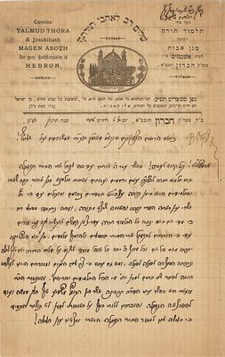 Chabad. Yeshivat Magen Avot in Hebron. Historic letter signed by the leaders of the Chabad 