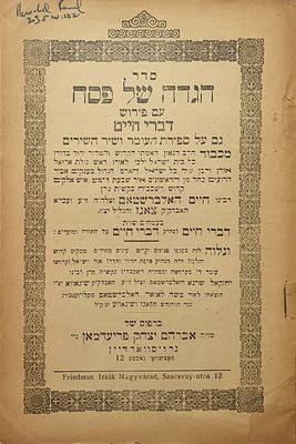 נדיר. הגדה של פסח 'דברי חיים' להרה"ק רבי חיים מצאנז: נדפס בעיצומו של השואה, גרוסוורדיין תש"א 