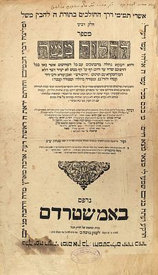 תנ"ך קהלות משה. סט שלם. אמשטרדם. תפ"ד-תפ"ח - 1724-1728 
ספר קהלות משה, מקראות גדולות - תורה 