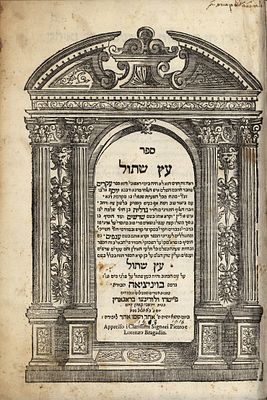 המאה ה17. ספר העיקרים עם פירוש 'עץ שתול' ויניציאה שע"ח [1618] 
ספר העיקרים - עיקרי הדת ויסודות 