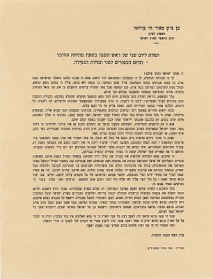 שואה. תפלה נוראה שחוברה בעיצומה של השואה לר"ה ויו"כ.