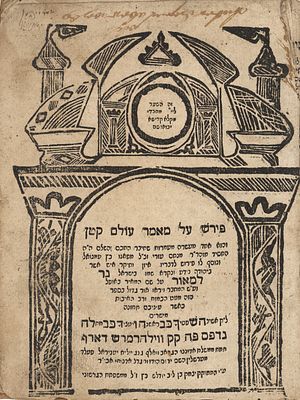 המאה ה17. קבלה. נדיר ביותר! 'נר למאור' על 'מאמר עולם קטן' וילהרמשדורף תל"ה 1675 - דפוס ראשון 