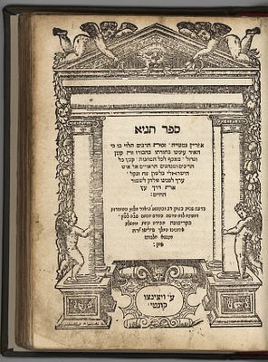 המאה ה16. תניא - קרימונה שכ"ה 1565 
ספר תניא - ספר יסוד להלכות ומנהגים קדמונים מאת רבי יחיאל 